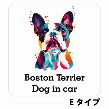 Dog in car Boston Terrier ボストンテリア Eタイプ サインステッカー シール 正方形 13x13cm 防水 屋内 屋外 セーフティサイン 安全対策 車用 安全運転 煽り運転対策 安全対策 カラフル ポップアート風 アニメ風 かわいい イラスト カーサイン