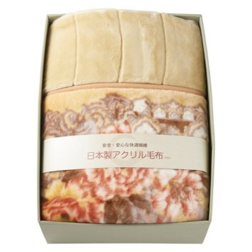 【送料無料・包装無料・のし無料】日本製アクリルマイヤー衿付き合せ毛布(毛羽部分) BSM-15(A3)ギフト 敬老の日 入学祝い 卒業祝い 就職祝い 結婚祝い 誕生日 出産祝い 引越祝い 香典返し 新盆 初盆 御礼 お中元 内祝い 快気祝い ご挨拶 志 法事