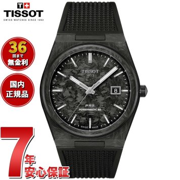 ティソ TISSOT PRX ピーアールエックス パワーマティック80 40mm カーボン T137.907.97.201.00 腕時計 メンズ 自動巻き