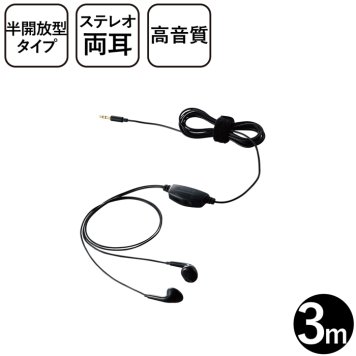 エレコム イヤホン テレビ用 φ3.5mm 3極ミニプラグ ステレオ 高音質 セミオープン型 3m Y型 結束バンド φ14.2mm ドライバー イヤーピース フィット 両耳 装着感 圧迫しない ブラック EHP-TV11I3BK