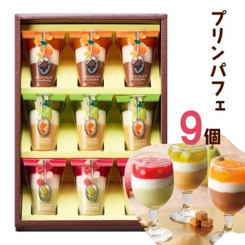 3層デザートプリンパフェ 9号 みかん＆ショコラプリン 洋梨＆キャラメルプリン ラズベリー＆ピスタチオプリン 〈PPA-30〉 ひととえ 中島大祥堂 手土産 お菓子 菓子折り 内祝い 香典返し プレゼント