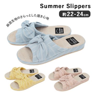 スリッパ 夏用 室内 おしゃれ 通販 洗える 手洗い かわいい 前開き 夏 春夏 ルームシューズ 麻 綿 レディース リボン ストライプ シンプル サマースリッパ 室内履き 来客 ギフト 贈り物 生活雑貨