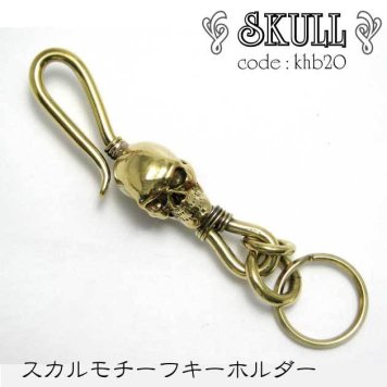 スカル 真鍮 キーホルダー khb20 メンズ レディース