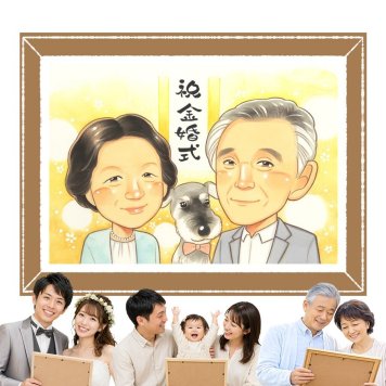 金婚式 贈り物 似顔絵 プレゼント 手描き ギフト 名入れ 金婚式 結婚記念日 記念日 結婚50周年 お祝い 両親 夫婦 お父さん お母さん 家族 祖父母 名入れ 下書き確認 修正無料 親孝行 サプライズ 一生もの かわいい 50周年 感謝 思い出 長寿 百寿祝い 二次会 おしゃれ 白寿祝い 古希祝い 大人数 おすすめ お祝い返し 長寿祝い 闘病中の方への励まし