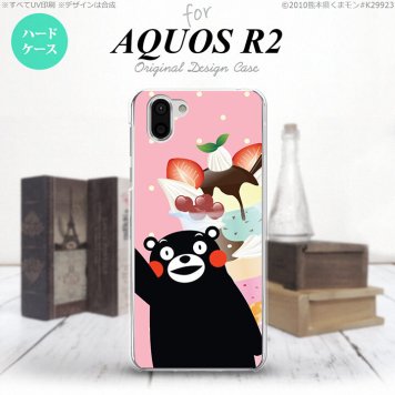 AQUOS R2 アクオス アール2 SH-03K SHV42 専用 スマホケース カバー ハードケース パフェとくまモン nk-r2-km10[スマホ,スマホケース,スマホカバー,ケース,カバー,ジャケット]