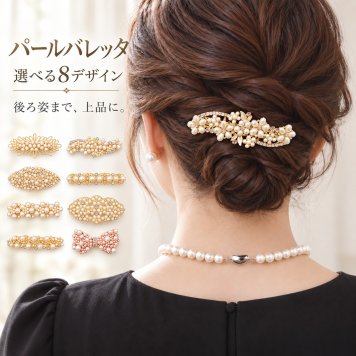 バレッタ パール ヘアアクセサリー  卒園式 入園式 卒業式 入学式 結婚式 リボン ビジュー フラワー 髪飾り ヘッドドレス パーティー 冠婚葬祭 フォーマル  レディース 金具 キラキラ 痛くない ショート 綺麗目 かわいいパーティ おすすめ 人気 送料無料 