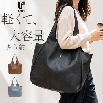ラフィール トートバッグ 通販 トート バッグ トートバック 3190900 かばん 鞄 カバン Lafiel 手提げ レディース バック 合皮 レザー 通勤 通学 きれいめ 無地 シンプル かわいい おしゃれ