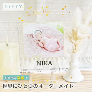 出産祝い 赤ちゃん 名入れ プレゼント 贈り物 誕生記念 アクリルパネル 両親へ 祖父母へ 新生児 赤ちゃんへの贈り物 家族の宝物 一生の記念 出産の記念に 両親への贈り物 赤ちゃんの記録として 成長を飾る 子供部屋のインテリア 壁に飾れる 記念品 おしゃれ ギフト オリジナル 誕生日 記念日 サプライズ 感謝 誕生日会 ベビーシャワー マタニティ 出産内祝い お祝い返し 友人へ 高級感【a09】
