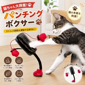 猫 おもちゃ パンチバッグ 吸盤式 猫用 パンチングトイ 一人遊び ストレス解消 運動不足対策 PUレザー 高弾性スプリング 強力吸盤 噛む 引っかく キャットトイ ペット用品