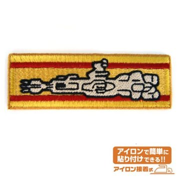 機動戦士ガンダム 戦艦撃沈章ワッペン   紋章   日本製
