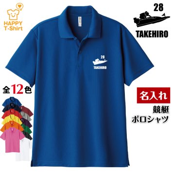【名入れ】 競艇 ドライ ポロシャツ Aタイプ バースデー 誕生日 プレゼント 男性 女性 メンズ レディース 名入れ無料 お祝い サプライズ 記念品