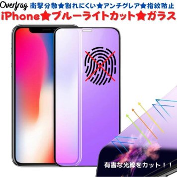 iPhone13 pro Max mini 衝撃分散 割れにくい ブルーライトカット アンチグレア サラサラ iPhoneSE 第二世代 iPhone12 iPhone11 保護フイルム iPhone8 iPhonexr iPhone7 iPhone ブルーライト 紫外線 強化ガラス 9h マット つや消し 指紋防止 全面保護 スムースタッチ