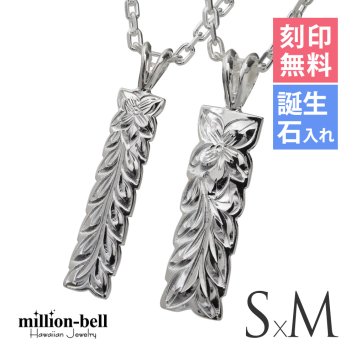 ハワイアンジュエリー ネックレス シルバー ペアネックレス 2本セット 刻印 無料 誕生石入れ可 マイレリーフ Sサイズ Mサイズ シルバー925 大人 友達 長さ選べる カップル 夫婦 プレゼント ハロウィン 【品番：CG-SP10709-SP10809P】