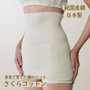 奈良さくらコットン ワッフル腹巻 日本製 温活 腸活 冷え対策 レディース 贈り物 プレゼント 女性 男性(2251)