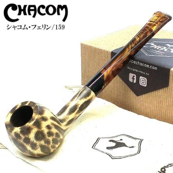 パイプ シャコム フェリン 159 豹柄 CHACOM パイプ本体 フランス製 たばこ ブラウン おしゃれ パイプ本体 ヒョウ柄 かっこいい 個性的 タバコ メンズ ギフト プレゼント