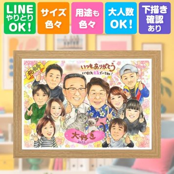 誕生日のギフトに、写真とは違う、ぬくもりのある記念品です。 プレゼント 似顔絵 米寿祝い 贈り物 手描き ギフト 名入れ 誕生日 お祝い 記念日 長寿 大人数 孫 祖父母 ご両親 名入れ 修正無料 下書き確認 そっくり 似てる 親孝行 実績多数 宝物 米寿祝い 88歳 傘寿 贈答品 お祝い返し オーダーメイド おすすめ 初任給 傘寿祝い 色紙 ホワイトデー 同窓会 長寿祝い メモリアル お祝いの品