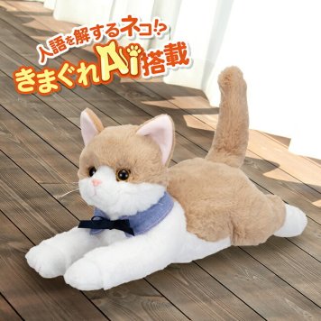 なごみケーション にゃんこ[猫 しゃべる 電子ペット 電子玩具 電子おもちゃ 高齢者 シニア コミュニケーション 会話 ペット ロボット 鳴く 鳴き声 ねこ おしゃべり 脳トレ じゃんけん ゲーム 遊ぶ かわいい ぬいぐるみ]         3-4W