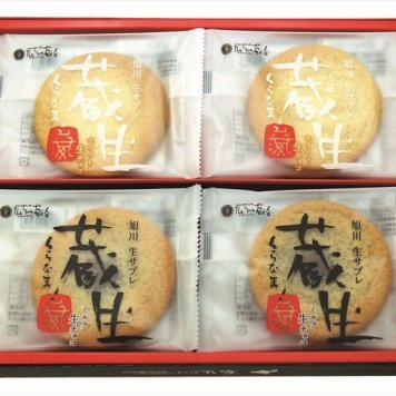 送料無料 北海道産地直送 The Sun 蔵人 蔵生詰合せ16枚入  ※ご注文後約7～10日前後での発送となります。沖縄・離島へは別途配送料が発生いたします お取り寄せグルメ スイーツ