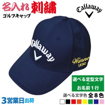 ３営業日出荷！名入れ刺繍 ゴルフキャップ(キャロウェイ Callaway/C25990101/ネイビー)選べる定型文字＋お名前１行