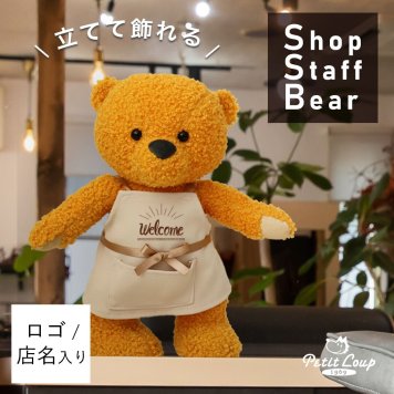 開店祝い おしゃれ 名入れ 店名 【お店のロゴ入り】 開業祝い オープン祝い ロゴ 花以外 可愛い オープン記念 オリジナルプリント インテリア マスコット エプロン カフェ レストラン 居酒屋 飲食店 バー プレゼント ぬいぐるみ 周年祝い 贈り物 置物 雑貨 ショップスタッフベア ロゴプリント 11430-921064