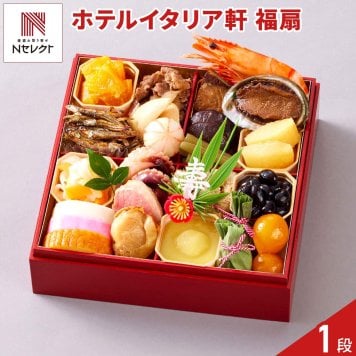 新潟 イタリア軒 和風おせち 一段重 福扇 約1～2人前 22品目 御節料理 お正月 おせち 和惣菜 冷蔵 縁起物 正月料理【北海道・沖縄県・離島 配送不可】