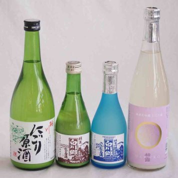 ファミリーにごり酒 4本セット(柏露純米吟醸(新潟) 桃川にごり原酒(青森) 三輪酒造白川郷純米吟醸(岐阜) 三輪酒造白川郷純米(岐阜)) 720ml×2本 300ml×2本