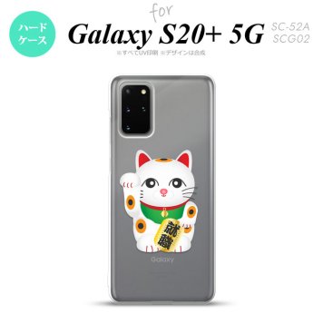 SC-52A SCG02 Galaxy S20+ 5G スマホケース ハードケース 招き猫 就職 白 メンズ レディース nk-s20p-150