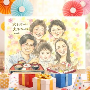 お食い初めのお祝いに、見るたびに思い出が蘇る似顔絵です。 お食い初め ギフト 似顔絵 プレゼント 贈り物 名入れ 手描き お食い初め 百日祝い お祝い 記念 大人数 パパ ママ 家族 ご両親 下書き確認 修正無料 名入れ かわいい 一生もの サプライズ 似てる 一生もの お食い初め 宝物 米寿祝い 快気祝い 同窓会 オーダーメイド メモリアル 大量注文 卒寿祝い 引っ越し バレンタインデー