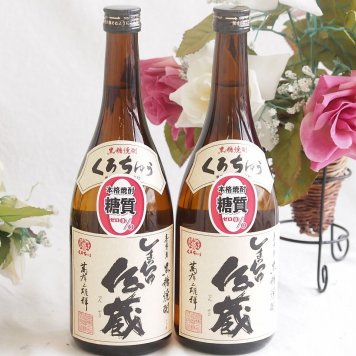 2本セット(黒糖焼酎 くろちゅう しまちゅ伝蔵 30度 (鹿児島)) 720ml×2本