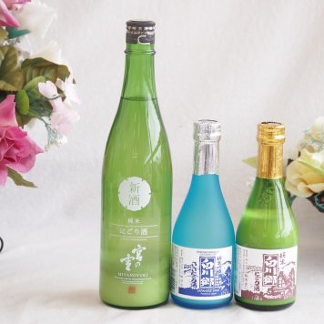 地酒にごり3本セット(宮の雪純米 (三重) 白川郷ささ純米吟醸まろやかな辛口(岐阜) 白川郷 にごり酒 純米(岐阜)) 720ml×1本 300ml×2本