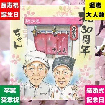 プレゼント 似顔絵 創業記念 ギフト 手描き 贈り物 名入れ 創業 歴史 周年 創立 記念 取引先 社員 上司 社長 修正無料 名入れ 下書き確認 喜ばれる 似てる 一生もの サプライズ 創立 周年 歴史 思い出 おすすめ 卒寿祝い 感動 闘病中の方への励まし 初任給 キレイ イラスト 感謝 ホワイトデー 結婚祝い 古希祝い 百寿祝い 披露宴 メモリアル お祝いの品