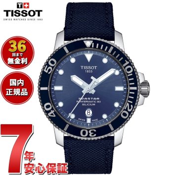 ティソ TISSOT 腕時計 メンズ シースター 1000 オートマティック シリシウム SEASTAR 1000 POWERMATIC 80 SILICIUM 自動巻き T120.407.17.041.01