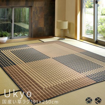 国産い草ラグ １９１ｃｍ ２５０ｃｍ い草 い草マット 畳マット ラグマット いぐさ いぐさマット イグサマット イグサ 和風 たたみ リビング おしゃれ シンプル ナチュラル ナチュラル シンプル 北欧 レトロ 西海岸 ミッドセンチュリー