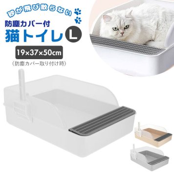 猫トイレ 大きめ 通販 ネコトイレ 猫用トイレ 猫 トイレ Ｌサイズ 長方形 飛び散らない 掃除しやすい 清潔 無害無臭 おしゃれ 高齢猫 老猫 ネコ ねこ 猫用 グレー ホワイト ベージュ ペット用品