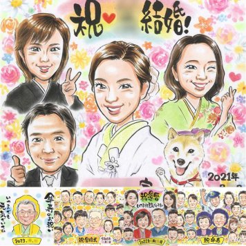 結婚の記念に、似顔絵でお祝いに花を添えませんか。下書き確認ができるので、安心して贈れます。 結婚祝い 似顔絵 ギフト プレゼント 贈り物 手描き 名入れ 結婚 挙式 婚礼 結婚式 感謝 新郎 新婦 名入れ 下書き確認 修正無料 似てる サプライズ かわいい 親孝行 結婚式 披露宴 入籍 一生もの 米寿祝い 闘病中の方への励まし オリジナル 贈答品 イラスト 節目 古希祝い ブライダルギフト