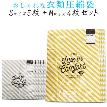 圧縮袋 SMセット (合計9枚) 通販 Sサイズ Mサイズ 収納グッズ 収納用品 ストライプ メモ欄あり コンパクト 逆止弁付き かわいい おしゃれ 衣類収納袋 衣類収納 スライダー付き チャック付き 手巻き てまき 衣類用圧縮袋 旅行用品 旅行グッズ トラベル用品 トラベルグッズ