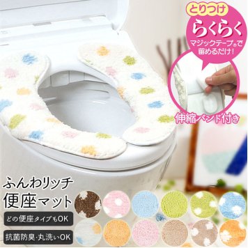 便座シート 厚手 洗える o型 u型 ふわふわ ふんわリッチ 便座マット 便座カバー 暖房便座 マジックテープ おしゃれ かわいい カキウチ トイレタリー トイレ用品