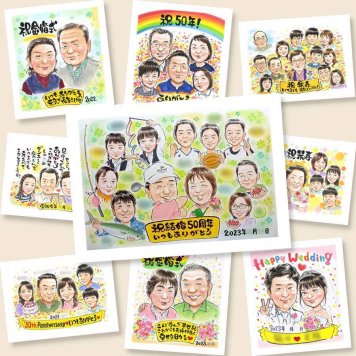 似顔絵 贈り物 金婚式 ギフト プレゼント 手描き 名入れ 金婚式 記念日 結婚記念日 結婚50周年 お祝い 大人数 お父さん 夫婦 家族 祖父母 両親 お母さん 下書き確認 名入れ 修正無料 そっくり 似てる 実績多数 かわいい 長寿 感謝 50周年 思い出 喜ばれる 大量注文 ウェディングギフト 喜寿祝い 卒寿祝い オーダーメイド 傘寿祝い 百寿祝い 二次会