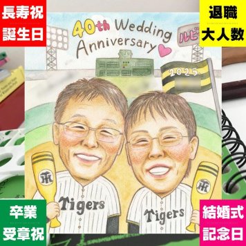 ルビー婚式のギフトに、似顔絵で思い出を形にしませんか。大切なお祝いにも安心してご注文いただけます。 プレゼント 似顔絵 結婚記念日 手描き 贈り物 ギフト 名入れ ルビー婚式 結婚記念日 金婚式 夫婦 家族 両親 修正無料 名入れ 下書き確認 似てる かわいい 喜ばれる サプライズ ルビー婚式 親孝行 記念日 結婚40周年 感謝 引っ越し 感謝の品 闘病中の方への励まし オリジナル 贈答品