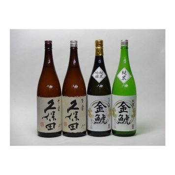 特選日本酒セット 久保田(新潟） 金鯱(愛知）スペシャル4本セット（百寿 千寿）(純米 純米吟醸)1800ｍｌ×4本