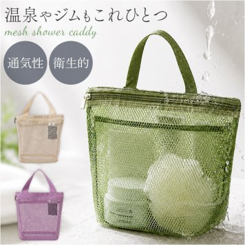 メッシュスパバッグ 通販 メッシュバッグ スパバッグ 温泉バッグ サウナバッグ ジムバッグ お風呂バッグ バッグ ポーチ メッシュ 化粧ポーチ 大容量 軽量 旅行 温泉 プール ビーチ ジム お風呂 銭湯 かわいい おしゃれ