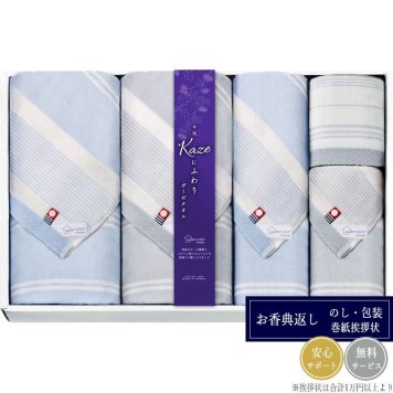 今治 Kaze にふわり タオルセット KCN21000