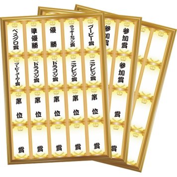 お中元 お返し 内祝い ギフトアウトドアレジャ－用 ゴルフコンペ賞名シールg-seal  プチギフト 新築 お礼 引越し 志 仏事