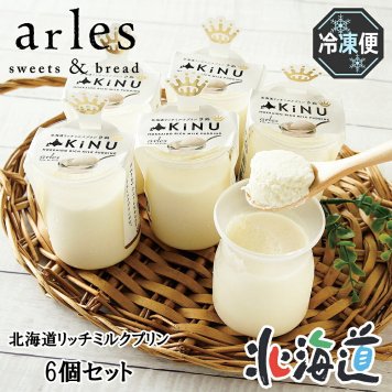 メーカー直送 ベイクド・アルル 北海道リッチミルクプリン6個セット 26-6006-27 贈答品 自宅用 プレゼント 人気 ランキング  お誕生日 北海道産生クリームと北海道産牛乳を使用したミルク感がたっぷり感じられるなめらかでリッチなミルクプリンのセットです。