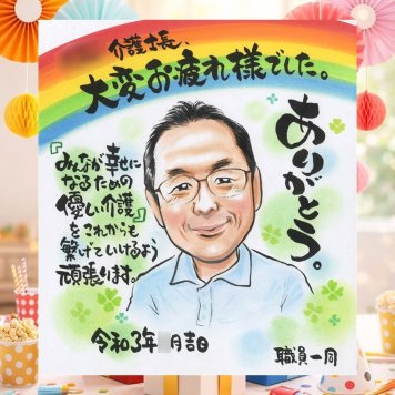 記念日の記念に、想いを込めた似顔絵をお届けします。 似顔絵 贈り物 退職祝い プレゼント 手描き 名入れ ギフト 記念日 感謝 お祝い 誕生日 職場 同僚 先生 両親 名入れ 修正無料 下書き確認 かわいい 宝物 親孝行 喜ばれる 退職祝い 一生もの 定年退職 宝物 大人数 オーダーメイド 色紙 快気祝い 卒寿祝い 感謝の品 結婚祝い 感激 ウェディングギフト 贈答品 おすすめ クリスマス