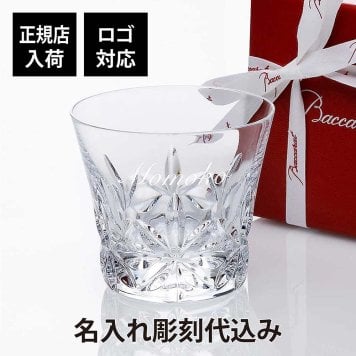  Baccarat バカラ エクラ タンブラー 名入れ代込み 正規品 プレゼント ギフト 法人記念品 誕生日 クリスマス 父の日 敬老の日 長寿祝 名前 刻印 高級 ブランド