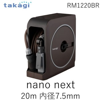 タカギ RM1220BR nano next 20m(BR) 内径7.5mm RM1220BR ホース ホースリール 散水 コンパクト 軽量 あ