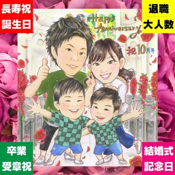 結婚10周年のプレゼントに、家族みんなの気持ちを、一枚に込めて贈れます。相談しながら作れる、あたたかな似顔絵ギフトです。 結婚記念日 似顔絵 ギフト プレゼント 贈り物 手描き 名入れ 結婚10周年 銀婚式 結婚記念日 両親 家族 夫婦 修正無料 下書き確認 名入れ 親孝行 かわいい 似てる 喜ばれる 親孝行 周年 結婚10周年 記念日 感謝 おしゃれ 感動 百寿祝い 色紙 ウェディングギフト