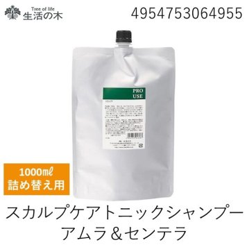 4954753064955 生活の木 アーユルヴェーダ  スカルプケア トニックシャンプー・アムラ＆センテラ 1000mL詰替 お徳用 頭皮ケア