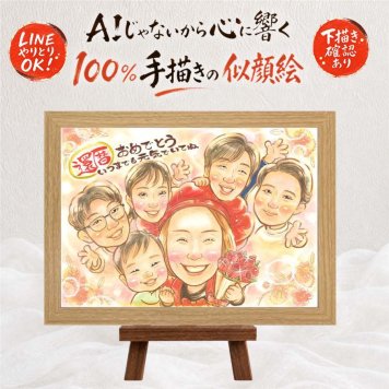ギフト 還暦 似顔絵 贈り物 プレゼント 手描き 名入れ 還暦 誕生日 お祝い 記念日 60歳 大人数 お母さん 両親 家族 お父さん 名入れ 下書き確認 修正無料 実績多数 似てる 喜ばれる 宝物 60歳 長寿 思い出 還暦 カラフル ハロウィン 卒寿祝い 白寿祝い 還暦祝い 長寿祝い メモリアル 闘病中の方への励まし 感謝 感激 お祝い返し 同窓会 ブライダルギフト